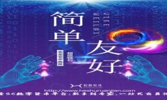 探索BC数字货币平台：新手到专家，一