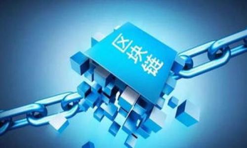   在TP钱包中成功购买TRX的详细指南 / 
 guanjianci TP钱包, 购买TRX, 加密货币, 数字资产 /guanjianci 

引言
随着区块链技术的飞速发展，越来越多的人开始关注加密货币的投资与交易。而TRX（波场币）作为一种热门的加密货币，吸引了大量投资者的目光。在众多的数字货币钱包中，TP钱包因其方便易用和多功能，成为了许多人存储和交易加密货币的首选。那么，如何在TP钱包中购买TRX呢？接下来，我们将逐步为您解析这个过程。

一、了解TP钱包
TP钱包是一款多链支持的钱包，支持以太坊、波场等多种公链的数字资产管理。它不仅提供安全的私钥管理，还具备去中心化交易所的功能，允许用户直接在钱包中进行交易，极大地提升了用户的使用体验。但在进行TRX的购买之前，您必须先充分了解TP钱包的基本功能及操作流程。

二、注册与登陆TP钱包
首先，您需要在您的手机应用商店中下载TP钱包并进行安装。安装完成后，打开应用，您会看到注册和登录的选项。如果您是新用户，可以选择注册，按照提示创建钱包，确保妥善保管好您的助记词和私钥，这些信息是您资产安全的重要保障。
登录后，您将进入TP钱包的主界面。在这个界面中，您可以看到您的数字资产余额、交易记录以及各类操作选项。

三、绑定您的支付方式
在TP钱包中购买TRX之前，您需要先绑定一种支付方式。TP钱包支持多种支付渠道，包括信用卡、借记卡等。在这里，我们以绑定信用卡为例：进入“钱包设置”页面，选择“支付设置”，然后点击“添加支付方式”。按照提示填写您的信用卡信息，并完成验证。这一过程可能需要一些时间，但请耐心等待，它将为您后续的购买提供便利。

四、查找TRX
完成支付方式的绑定后，回到TP钱包主界面，您需要找到购买TRX的入口。通常，您可以在首页直接看到“购买”或“交易”的选项。点击之后，系统会提示您选择想要购买的数字货币。在此处，您只需输入“TRX”，系统将自动为您匹配到相关的交易信息。

五、输入购买信息
在选择了TRX之后，您需要输入购买的数量以及支付方式。此时，不妨思考一下，您打算投资多少TRX呢？在购买之前，建议您先了解一下市场行情，避免因为市场波动而造成不必要的损失。在输入完信息后，检查确认无误后，点击“确认购买”。

六、确认交易
此时，您将被要求确认交易的详细信息，包括：购买的TRX数量、设置的支付方式、预估的交易费用以及预计到账的时间。在这个步骤中，您是否感到激动呢？如果您确定没有问题，点击“确认”。这时，系统会开始处理您的购买请求。根据网络状况和市场繁忙程度，这可能会消耗一些时间。
另一点需要提醒的是，购买过程中请确保您有稳定的网络连接，以便顺利完成交易。

七、查看您的TRX余额
完成购买后，您的账户将收到购买的TRX。在TP钱包的主界面中，您可以看到您的资产列表，点击TRX图标即可查看余额。您会感到欣慰吗？是的，您的投资已经开始了！如果您想进一步了解TRX的行情或使用方式，TP钱包内置的市场数据和新闻也是不错的参考来源。

八、如何安全存储TRX
买入TRX后，保管您的数字资产就显得十分重要。在TP钱包中，您的私钥和助记词将是您资产安全的保障。请务必将它们妥善保管，不要随意分享给他人。您有没有考虑过如何保护自己的数字资产安全呢？定期备份您的钱包数据，并保持软件更新，这样可以降低资产被盗的风险。

九、总结与反思
通过以上步骤，相信您已经了解了在TP钱包中购买TRX的基本流程。在这个过程中，您可能会遇到一些问题或困扰，这都是很正常的现象。很多人也曾面临选择恐惧，您是不是也有类似的体验呢？其实，在交易之前，充分的市场调研和清晰的投资理念是非常重要的。在未来的加密货币市场中，将会有更多的机会和挑战期待着您去发掘和应对。

十、FAQ（常见问题解答）
如果您还有疑问，以下是一些常见的问题，或许能够为您解答一些困惑：
strong1. TP钱包安全吗？/strong TP钱包采用了多重加密技术，确保您的私钥和数字资产的安全。但请务必妥善保管您的助记词，不要轻易外泄。
strong2. TRX的交易费用高吗？/strong TRX的交易费用相对较低，但会受到网络拥堵情况的影响。在交易前，建议检查实时的网络状况。
strong3. 如何将TRX转入其他钱包？/strong 在TP钱包中，选择TRX，点击“转出”，输入目标地址和数量即可完成转账。请再次检查地址，确保无误。
希望以上内容对您在TP钱包中购买TRX有所帮助！加密货币市场充满机遇，也有风险，合理投资，快乐交易！