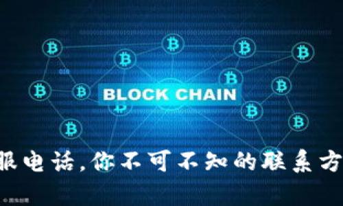 工银e钱包客服电话,你不可不知的联系方式与使用技巧