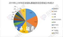 科道兴国数字货币：颠覆传统金融的未