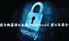 为您提供一篇关于数字钱包支持以太坊