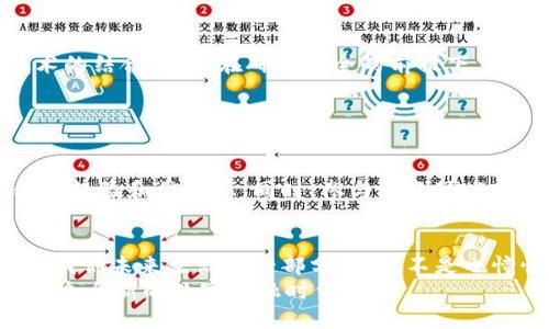 建行数字货币是啥？揭开数字金融新时代的神秘面纱

建行, 数字货币, 金融科技, 央行数字货币/guanjianci

什么是数字货币？
随着科技的不断进步，数字货币逐渐成为大众所熟知的一个热门话题。那么，数字货币究竟是什么呢？简单来说，数字货币是一种以数字形式存在的货币。它不仅包括除了纸币和硬币以外的所有金融资产，比如比特币、以太坊等虚拟货币，还包括由各国央行发行的法定数字货币，如中国人民银行的数字人民币（DC/EP）。

建行数字货币的背景
建行，即中国建设银行，是中国四大银行之一。近年来，随着金融科技的迅猛发展，建行顺应潮流开始涉足数字货币的领域。银行本身作为金融服务的提供者，开展数字货币业务的目的在于提升服务效率，保证金融安全。你是不是也觉得，金融科技的进步让我们的生活变得更加便利了呢？

建行数字货币的特点
建行的数字货币不仅限于简单的线上支付，而是结合了多种金融服务，具体特点可以概括为以下几点：
ul
    listrong安全性高：/strong采用了加强加密技术，确保用户的资金安全，防止信息被窃取。/li
    listrong交易便捷：/strong通过手机APP等方式，用户无需再到银行排队，减少了交易时间，提升了用户体验。/li
    listrong无国界交易：/strong数字货币允许跨国交易，降低了国际汇款的门槛和费用。/li
    listrong透明性：/strong所有交易信息都会在链上记录，用户可以随时查询，从而提高了金融透明度。/li
/ul

建行数字货币的应用场景
那么，建行数字货币具体可以在哪些方面进行应用呢？
ul
    listrong日常支付：/strong用户可以用建行数字货币进行日常消费，比如在商超、餐厅等场景中。/li
    listrong跨境支付：/strong随着全球经济的紧密联系，通过建行数字货币进行海量跨境交易将变得快捷而便利。/li
    listrong金融服务：/strong未来，建行还可以通过数字货币提供小额贷款、信用卡分期等多种金融服务。/li
/ul

在这个信息化快速发展的时代，你是否感受到，传统金融方式已经越来越不能满足我们的需求了呢？

建行数字货币的优势与挑战
当然，虽然建行数字货币展现出了诸多优势，但仍然面临不少挑战。
strong优势：/strong建行作为一家大型国有银行，拥有丰富的金融经验和庞大的客户基础，可以为数字货币的推广提供强有力的支持。另一方面，数字货币的便捷性和安全性可以吸引更多年轻用户参与其中。

strong挑战：/strong首先，如何确保技术的安全性是一个伟大的挑战。其次，法律法规的完善也亟待加强。最后，用户的教育和认知同样是推广数字货币的重要环节，尤其是对于老年人群体，他们可能对新技术较为抵触。

建行数字货币的未来展望
展望未来，建行数字货币将可能在各个领域实现更广泛的应用。随着科技的不断进步，建行也在持续探索数字货币与人工智能、大数据等技术的结合，以期在确保安全的前提下，用户体验。
与此相应的，建行可能还会不断增加数字货币的合作伙伴，拓宽支付场景，让数字货币融入我们的生活。

如何参与建行数字货币的使用
那么，普通用户该如何参与到建行数字货币的使用中呢？
首先，用户需下载建行的官方APP，注册用户账户。接下来，建议用户积极参与数字货币的相关活动，比如线上购物、支付等。通过这些活动，积累经验和信任感。同时，参与者还可以关注建行官方网站或各大新闻平台，获取更多关于建行数字货币的最新资讯。

结语
在这个越来越数字化的时代，建行数字货币为我们打开了一扇新的大门。虽然现在的数字货币仍然处于不断发展的阶段，但是它毫无疑问是我们未来生活的一部分。你是不是也憧憬着与数字货币更亲密的接触呢？
总之，建行数字货币不仅仅是一个金融工具，更是一种新型的生活方式。利用它，我们将能够享受到更为高效、便捷与安全的金融服务，迈入一个全新的数字金融时代！