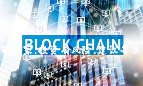   
  T P 钱包 DeFi 代币交易指南：从哪交易才最划算？ /   

关键词  
 guanjianci T P 钱包, DeFi 代币, 加密货币交易, DeFi 项目 /guanjianci   

什么是 DeFi 代币？  
在深入探讨 T P 钱包的 DeFi 代币交易之前，我们首先要明确什么是 DeFi 代币。DeFi，即去中心化金融（Decentralized Finance），是指借助区块链技术，通过智能合约进行的金融服务。DeFi 代币则是这一生态系统中的关键组成部分，它们通常用于各种金融协议，包括借贷、交易和提供流动性等功能。那么，DeFi 代币的潜力在哪里？你是不是也对这个充满未知和激情的领域感到好奇？  

T P 钱包简介  
T P 钱包是一款新兴的数字货币钱包，集成了多种加密资产的存储和交易功能。其用户界面友好，安全性高，深受用户喜欢。在 DeFi 代币交易中，T P 钱包为用户提供了多样化的选择和灵活的操作环境。你是否曾经因为钱包选择的复杂性而感到困惑？  

DeFi 代币的交易平台  
那么，T P 钱包的 DeFi 代币可以在哪些平台上进行交易呢？这是许多用户最关心的问题。为了满足不同用户的需求，各种交易平台如雨后春笋般涌现。而在这些平台中，T P 钱包通常能够与多个去中心化交易所（DEX）进行连接，提供流动性、交易等功能。  

主流的 DeFi 交易所  
1. **Uniswap**：作为最为知名的去中心化交易所，Uniswap 提供了简便的交易操作和广泛的代币支持。而且，在 Uniswap 上，你可以直接通过 T P 钱包进行交易，省去反复转账的麻烦。  
2. **SushiSwap**：这是一个基于 Uniswap 的分支项目，旨在提供更多奖励功能，吸引用户参与流动性挖矿。你是否想象过，利用这一平台增加你的资产？  
3. **PancakeSwap**：主要为币安智能链上的代币提供服务，以其低交易费用和高效流动性著称。如果你想在 DeFi 领域中找到低成本的交易途径，PancakeSwap 或许是你的不二选择。  
4. **Curve Finance**：在以太坊生态中的 Curve 主要集中在创建稳定币的流动性交易市场上。如果你的投资偏好稳定币，Curve 可以为你提供独特的交易体验。  

如何在 T P 钱包中交易 DeFi 代币？  
在了解交易平台后，我们要深入了解如何在 T P 钱包中进行 DeFi 代币的交易。具体步骤如下：  
1. **下载并安装 T P 钱包**：首先，你需要在官方渠道下载并安装 T P 钱包。确保你下载的是最新版本，以获得最佳体验。  
2. **创建或导入钱包**：如果你是新用户，可以选择创建新钱包并备份助记词；如果你已经有钱包，可以通过助记词导入。  
3. **充值资产**：在 T P 钱包中，你需要向钱包地址充值资产。这可以通过其他交易所转账，或者直接在 T P 钱包中购买 ETH 等基础货币。  
4. **连接到 DEX 平台**：在 T P 钱包中选择一个你想交易的 DEX，例如 Uniswap 或 SushiSwap，通过钱包进行连接。只需点击连接钱包，完成授权即可。  
5. **选择代币并交易**：在 DEX 平台上选择你需要交易的代币，输入交易数量，确认交易信息，并最终完成交易。  
你是不是觉得这个过程并不复杂？这样简化的操作，也正是去中心化金融的魅力所在。  

如何选择最佳的 DeFi 代币交易时机？  
选择最佳的交易时机与投资策略密切相关。许多投资者在 DeFi 领域中感到迷茫，不知道何时进场或离场。以下几点建议可以帮助你：  
1. **关注市场动态**：实时关注 DeFi 代币的市场数据和动态更新，如果有重大新闻或事件，可以导致价格的波动。  
2. **K线图和技术分析**：利用 K线图来观察价格走势，分析可能的支撑位和阻力位。如果你对技术分析有一定了解，或许可以为你的交易提供一些依据。  
3. **参与社区讨论**：加入 DeFi 社区，例如论坛、Telegram 群组等，获取第一手资料，了解其他投资者的看法。这种互动，你是否觉得也能帮助你做出更明智的决策？  

风险管理与投资策略  
当然，DeFi 投资并非没有风险。用户在交易时需要注意以下几点：  
1. **流动性风险**：在某些情况下，流动性较低可能导致无法以理想价格进行交易。了解市场的流动性情况是制定策略的重要一环。  
2. **智能合约风险**：由于 DeFi 项目通常是基于智能合约的，合约中的漏洞可能导致资金损失。因此，选择可靠的项目和协议显得尤为重要。  
3. **市场波动**：DeFi 市场波动极大，投资者需保持警惕，规避因价格剧烈波动带来的财务风险。  

对于每一位投资者，风险管理都是一个不可忽视的课题。你是否开始认识到，只有建立科学的投资策略，才能在这个不断变化的市场中立于不败之地？  

总结  
通过本文的介绍，相信你对 T P 钱包的 DeFi 代币交易有了更深入的认识。从选择交易平台到正规化的交易流程，用户不仅能轻松进行资产管理，还能顺畅地进行代币交易。在此提醒大家，投资有风险，建议每位用户在参与之前深入了解项目，并做好个人风险控制。你是不是也打算在 DeFi 的海洋中探索一番？  

在这个瞬息万变的时代，跟上市场的步伐至关重要。希望你能抓住机会，找到适合自己的投资策略，开启 DeFi 之旅！