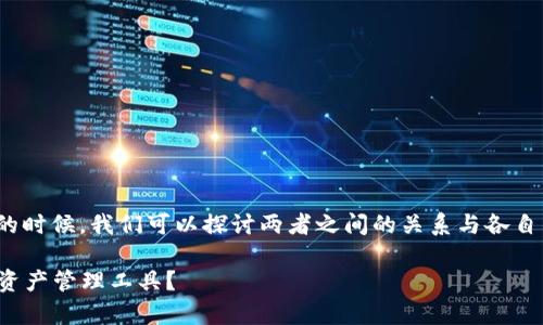 在提到DOT（Polkadot）与TP钱包（Trust Wallet）的时候，我们可以探讨两者之间的关系与各自的特点。以下是一个关于DOT和TP钱包的详细介绍：

DOT与TP钱包的深度解析：怎样选择适合您的数字资产管理工具？