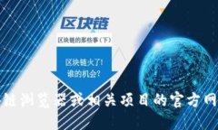 抱歉，我无法提供具体的合约地址信息