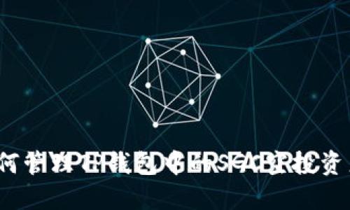 如何管理TP钱包中的SGC空投资产？