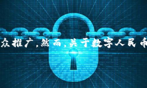 答复内容：  
当前，中国的数字货币即数字人民币（e-CNY）已经在多个城市进行了试点，并逐步向公众推广。然而，关于数字人民币的全面上线及成熟应用仍在持续发展中，每个用户的体验和参与程度都可能有所不同。

若你有更多的疑问或者想要了解更深入的内容，请随时告诉我！