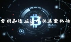   数字货币的未来：我们应该拥抱还是