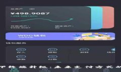 数字货币线下终端升级：未来支付方式