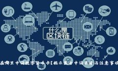 在哪里申请数字货币卡？揭示最全申请