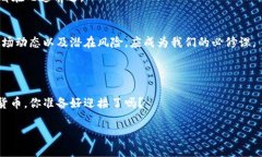   数字货币：如何在不断变革的金融世