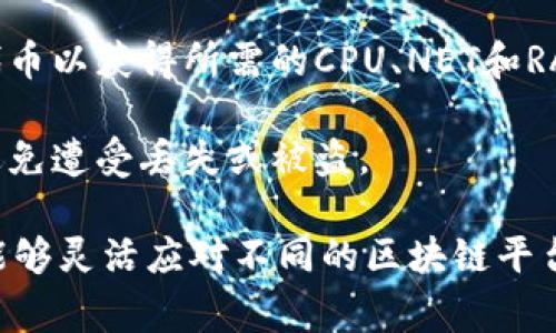注册一个EOS钱包通常不需要以太坊（ETH）。EOS和以太坊是两种不同的区块链平台，各自有自己的货币、钱包和操作方式。在创建EOS钱包时，用户通常需要EOS代币作为网络手续费和资源，例如RAM、CPU和NET等，这与以太坊无关。

### 创建EOS钱包的基本步骤

1. **选择一个EOS钱包：** 用户可以选择软件钱包（如Scatter、Cleos、Anchor等）或硬件钱包（如Ledger Nano S/X）来创建和管理他们的EOS钱包。

2. **创建钱包：** 在软件钱包中，用户需要下载钱包应用，然后按照提示创建新钱包，包括设置密码和备份助记词等。

3. **购买EOS代币：** 如果用户希望在EOS网络上进行交易或活动，他们需要购买EOS代币，可以通过数字货币交易所进行购买。

4. **充值到钱包：** 用户将购买的EOS代币充值到他们新创建的钱包地址，以便后续使用。

5. **使用资源：** 在EOS网络上进行操作时，用户需要根据业务需求分配资源，这可能需要锁定一定数量的EOS代币。

### 相关问题与注意事项

- **EOS和以太坊的区别：** EOS是一种DPoS（Delegated Proof of Stake）共识机制的区块链，而以太坊使用的是PoW（Proof of Work）并转向PoS（Proof of Stake）。这种机制上的差异影响了用户在各自平台上的操作方式和使用要求。

- **网络费用：** EOS的费用结构与以太坊不同。EOS使用的是资源分配模型，用户需在EOS网络上锁定代币以获得所需的CPU、NET和RAM，而以太坊则是基于交易手续费（Gas）模型。

- **安全措施：** 在创建EOS钱包时，安全性始终是重中之重，用户应确保助记词和私钥得到妥善保存，避免遭受丢失或被盗。

了解了上述信息后，你是不是对创建EOS钱包有更深入的认识了呢？在现代数字货币快速发展的环境中，能够灵活应对不同的区块链平台无疑是每一个投资者的重要能力。如果你对EOS或者以太坊的更多细节感兴趣，欢迎继续探索相关知识。