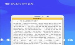 数字货币如何帮助你顺利出国旅行？
