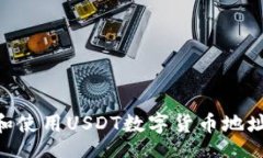 zhiwei    如何找到和使用USDT数字货币地