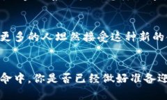 数字货币的趋势：未来经济的颠覆者数