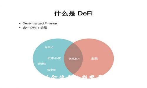 数字货币：现金体系的新变革还是泡沫？