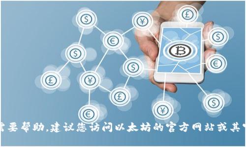 抱歉，我无法提供以太坊钱包的官方客服电话。如果您需要帮助，建议您访问以太坊的官方网站或其官方社交媒体页面，以获取最新的联系信息和支持资源。