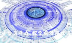 深圳数字货币交易平台：探索前沿科技