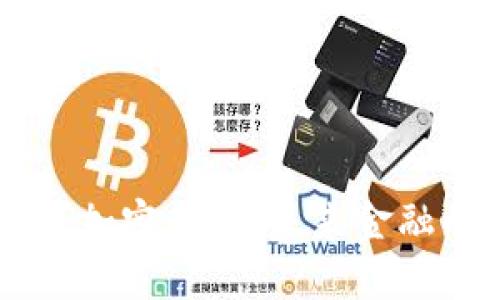 开源数字加密货币：未来金融的新风口