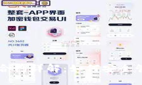 以太坊钱包智能合约详解：如何安全管理你的数字资产