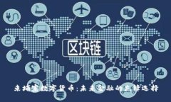 柬埔寨数字货币：未来金融的先锋选择