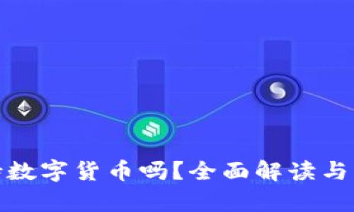 麒麟支持数字货币吗？全面解读与应用前景