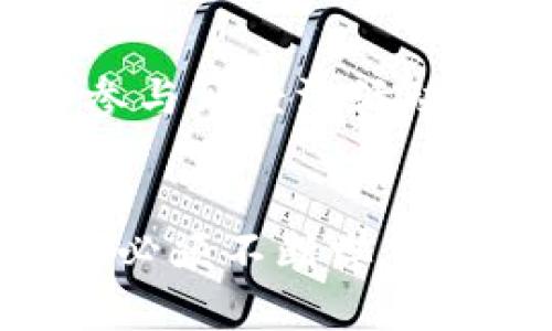   满星云：数字货币的新纪元与未来展望 / 
 guanjianci 数字货币, 区块链, 投资, 满星云 /guanjianci 

引言：数字货币的崛起
在过去的十年中，数字货币已迅速崛起，从最初的比特币到如今各种各样的加密货币，让人不禁惊叹于这一金融领域的变革。特别是近年来，随着技术的不断进步和人们对数字资产的关注加深，数字货币似乎正站在一个崭新的风口之上。

数字货币是什么？
数字货币是一种基于区块链技术的虚拟货币，它的出现旨在取代传统货币，提供更快、更安全的交易方式。但你是否知道，数字货币其实是如何运作的？它的核心是去中心化，这意味着没有中央银行或政府的介入，交易是通过网络节点来达成的。这种去中心化的特性使得数字货币在全球范围内更加便捷，尤其是在那些银行服务覆盖不足的地区。

满星云的角色
在众多数字货币中，满星云无疑是一颗璀璨的明星。作为一个新兴的数字货币平台，满星云不仅致力于提升交易的效率，还注重用户体验的。通过独特的算法和先进的技术，满星云在保持安全性的基础上，努力为用户提供更为流畅的交易体验。你是不是也对这样一个充满潜力的平台充满期待呢？

投资数字货币的风险与机遇
虽说数字货币的投资潜力巨大，但其中的风险也是不容忽视的。市场波动剧烈，少量的投资也可能导致巨额的亏损。而满星云在这个领域中的表现又是怎样的呢？它的良好信誉和透明的操作让很多投资者看到了机遇。随着对区块链技术的理解加深，我们是否应该更加理性地看待这个新兴市场呢？

区块链技术：数字货币的基石
要理解满星云以及数字货币的全貌，必须先认识区块链技术。区块链是一种分布式数据库技术，它通过加密的方式确保数据的安全性和不可篡改性。这种技术的出现，不仅改变了交易的方式，也重塑了信任的基础。在未来，区块链将会在更多领域展现出其潜在的价值，你是否期待它会带来怎样的改变？

数字货币的未来：充满可能性
展望未来，数字货币将不仅限于交易，还将成为无数应用场景的核心。例如，在全球范围内便利的跨境支付、智能合约的普及以及去中心化金融（DeFi）的发展等，这些都将极大地推动整个数字货币的生态系统进化。而满星云，也在不断探索这些领域，以便更好地服务于用户。你认为，在未来的数字货币世界中，满星云能够引领怎样的潮流呢？

结语：拥抱数字货币的时代
数字货币正以一种我们无法预见的速度改变着世界，而满星云作为其中的一份子，展现了令人振奋的潜力。或许，在不久的将来，我们所有的财富管理都将依赖于这些新兴的数字资产。你准备好迎接这个崭新的时代了吗？无论未来会如何变化，重要的是我们要保持开放的心态，勇于探索，以便在这个数字货币的浪潮中立于不败之地。

额外思考：社会影响与数字货币
除了投资和技术层面，数字货币的出现还将对社会产生深远的影响。以往，只有富有的人才能参与到传统金融市场，而数字货币的去中心化特性，使得更多的人能够参与到经济活动中来。这是否意味着未来的金融体系将更加公平？而满星云使用其平台功能，让更多人方便进入这一市场，也是不是在做出积极的贡献呢？

总结
总体来看，满星云与整个数字货币行业的发展紧密相连。我们生活的金融环境正经历着一场前所未有的革命，数字货币的崛起为我们带来了无数的机遇与挑战。我们必须不断学习和适应，以便在这场革命中取得成功。你是否已经开始关注并参与这场数字货币的浪潮了呢？