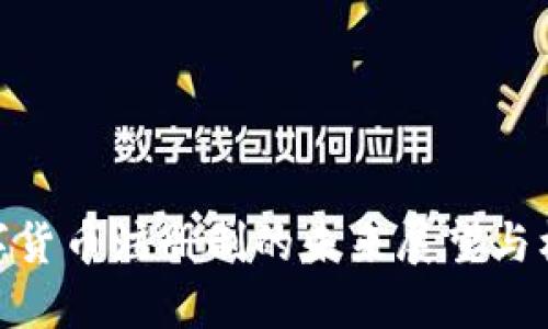数字货币注册制的未来展望与机遇