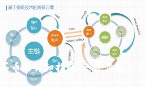 TP钱包充钱买币的详细指南：一步步教你如何快速入门