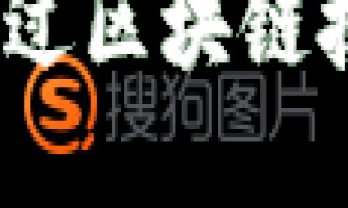 数字货币商业模型:透过区块链技术看未来金融的变革