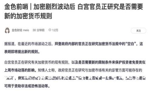 官方视角:深入解读网络数字货币的前沿趋势与挑战