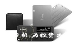 数字货币期货市场分析：为投资决策提