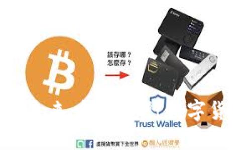 探索数字货币的未来:解读史行数字货币的崛起与应用