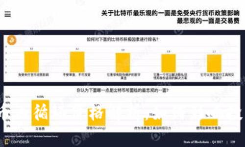 数字货币内循环价格解析:如何影响投资决策?