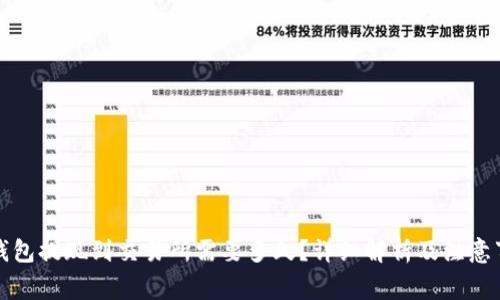 TP钱包提现到交易所需要多久?详细解析及注意事项
