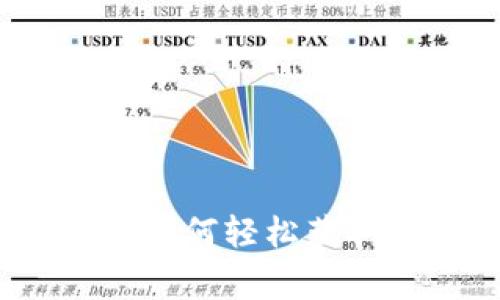 TP钱包草二维码:如何轻松获取与安全使用指南