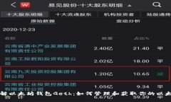 深入了解以太坊钱包Geth：如何管理和