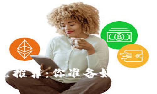 2023年数字货币试点推荐:你准备好迎接数字金融的未来了吗?