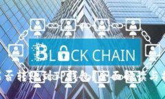 XRP币能否转账到TP钱包？全面解读与操