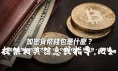 看起来你在提到将USDT（泰达币）提现
