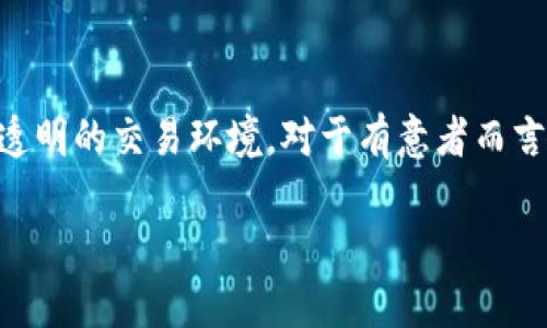 抹茶数字货币官网：解密数字货币的新潮流

抹茶数字货币, 数字货币交易, 区块链技术, 投资理财/guanjianci

前言
在如今这个数字经济蓬勃发展的时代，数字货币成为了投资者关注的焦点。抹茶数字货币官网为广大投资者提供了一个便捷、安全的数字货币交易平台。如果你正在考虑如何进入这个领域，或者想了解更深入的信息，那么继续往下读，你会发现许多关于抹茶数字货币的独特之处和投资机会。

什么是抹茶数字货币？
抹茶（Mexc）是一个新兴的数字货币交易平台，致力于为全球用户提供安全、便捷的数字资产交易服务。它通过创新的区块链技术，结合用户友好的界面，使得即使是新手也能轻松上手。你是不是也在寻找一个简单易用的交易平台呢？抹茶的愿景是推动数字货币的普及与应用，从而形成一个更加开放和透明的投资环境。

抹茶的核心优势
抹茶数字货币赢得了众多投资者的青睐，主要得益于以下几个核心优势：
ul
    listrong安全性：/strong抹茶官网采用了多重安全保障措施，包括冷钱包存储、实时监控、双重身份验证等，用户的信息和资产安全得到了充分保护。/li
    listrong多样的交易产品：/strong平台上不仅支持众多主流数字货币的交易，如比特币、以太坊等，还涵盖了不少新兴的山寨币，为投资者提供了多样化的选择。/li
    listrong用户体验：/strong抹茶的用户界面设计直观易懂，无论是初学者还是专业投资者都能迅速上手。你会觉得这个平台的操作是无缝吗？/li
    listrong社区支持：/strong抹茶注重用户的反馈和建议，定期举办线上线下活动，与用户保持密切的互动，帮助他们了解最新的市场动态及投资策略。/li
/ul

如何注册抹茶账户？
注册过程简单便捷，只需按照以下步骤操作：
ol
    li访问抹茶官网，并点击注册按钮。/li
    li填写基本信息，包括电子邮件地址、密码等。/li
    li完成邮箱验证，确保信息安全。/li
    li进行身份认证，以符合相关法律法规要求。/li
    li充值资金，充值方式多样，可以选择USDT、法币等多种选项。/li
/ol
这样，你就成功注册了一个抹茶账户，可以开始探索数字货币的世界了！

如何进行数字货币交易？
在抹茶进行交易也相对简单，以下是一些基本步骤：
ol
    li登录你的抹茶账户，进入交易页面。/li
    li选择你想交易的数字货币对，比如BTC/USDT。/li
    li查看实时行情，设置买入或卖出的价格与数量。/li
    li确认交易信息，点击“交易”按钮，完成交易。/li
/ol
你是否感到这样的操作流程很流畅呢？通过实时行情和市场分析，投资者可以更好地把握市场走势，做出更合理的决策。

投资数字货币的风险与收益
尽管数字货币市场潜力巨大，但投资风险也不容忽视。价格波动剧烈，可能导致瞬间亏损，因此在投资前进行充分的市场研究和风险评估是至关重要的。
你认为数字货币在未来的投资潜力究竟有多大？许多投资者通过合适的策略和一点运气，获得了丰厚的回报，但同样也有因盲目跟风而蒙受损失的案例。这让我们认识到，理性分析与策略规划才是通往成功的关键。

抹茶的社区与资源
抹茶不仅仅是一个交易平台，更是一个充满活力的社区。通过参与社区的讨论与活动，用户可以增进对市场的理解，获取更多的投资信息和建议。同时，抹茶还定期发布市场分析、行业动态、投资策略等资源，为用户提供决策支持。
所以，如何更好地参与社区互动，获取有价值的信息呢？通过关注抹茶的社交媒体账号，加入相关的微信群或QQ群，你将能及时接收到第一手的市场资讯，与其他投资者分享经验和见解。

总结
抹茶数字货币官网为新手和老手提供了一个探索数字货币投资的优秀平台。从简单易用的界面到强大的安全保障，抹茶致力于营造一个安全、透明的交易环境。对于有意者而言，不妨注册一个账户，开始你的数字货币投资之旅！

你准备好迎接这一切了吗？抹茶就在前方，等待你的加入！无论是获取更多知识，还是探讨未来市场，都可以在这里找到属于你自己的空间。