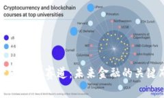 中国数字货币竞争赛道：未来金融的关