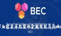 数字加密货币犯罪的金额分析与影响探