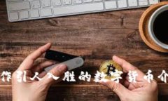 如何制作引人入胜的数字货币介绍视频