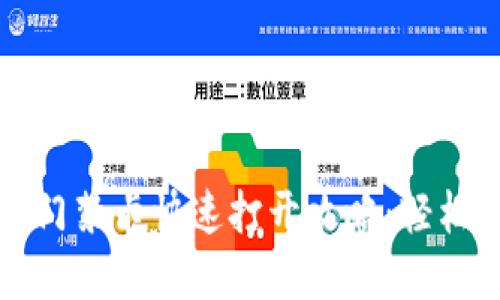 华为手机钱包门禁卡快速打开攻略:轻松解锁高效出入