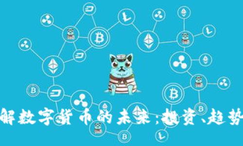 topic
全面了解数字货币的未来:投资、趋势与风险