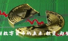 topic全面了解数字货币的未来：投资、