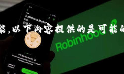 提示：由于本系统没有具备实时更新功能，以下内容提供的是可能的信息，请在实际操作中进行多方验证。 

如何通过TP钱包获取LUNA空投
