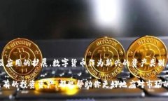 镍题数字货币收益分析：如何准确追踪