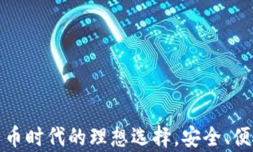 
CGPay钱包：数字货币时代的理想选择，安全、便捷、智能的支付平台
